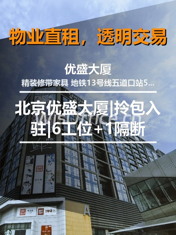 优盛大厦6工位实景图