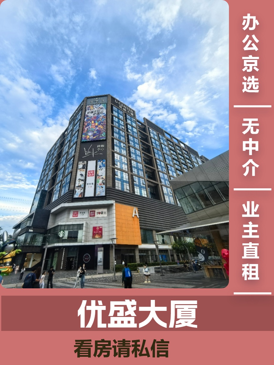 五道口优盛大厦，藏着多少学术与商业往事？