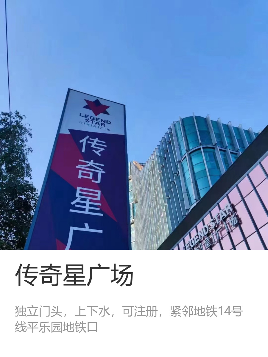 平乐园340平独栋近地铁可注册