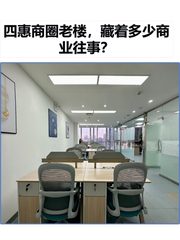 四惠商圈老楼，藏着多少商业往事？ - 缩略图 1