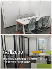 住邦2000｜133平｜地铁1号线 - 缩略图 1