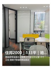 住邦2000｜133平｜地铁1号线 - 缩略图 1