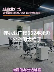 烂尾变顶级！佳兆业广场662平米办公空间太绝了 - 缩略图 1