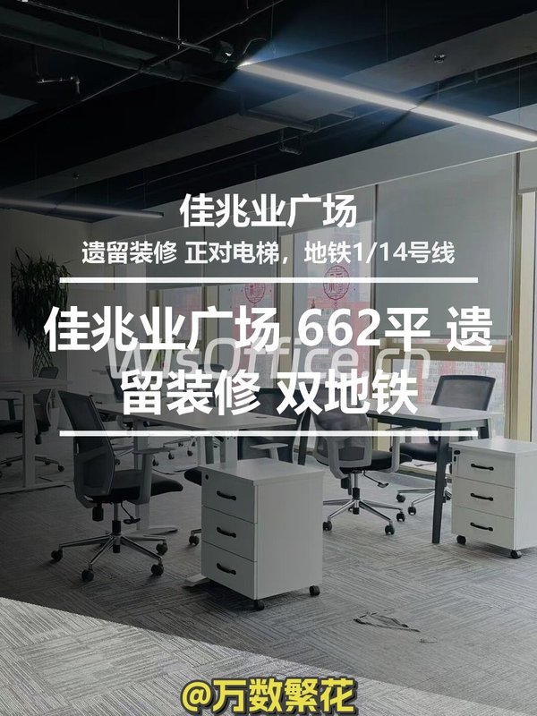 佳兆业广场 662平 遗留装修 双地铁 - 首图