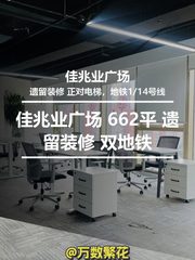 佳兆业广场 662平 遗留装修 双地铁 - 缩略图 1