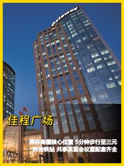 佳程广场办公室实景图 1