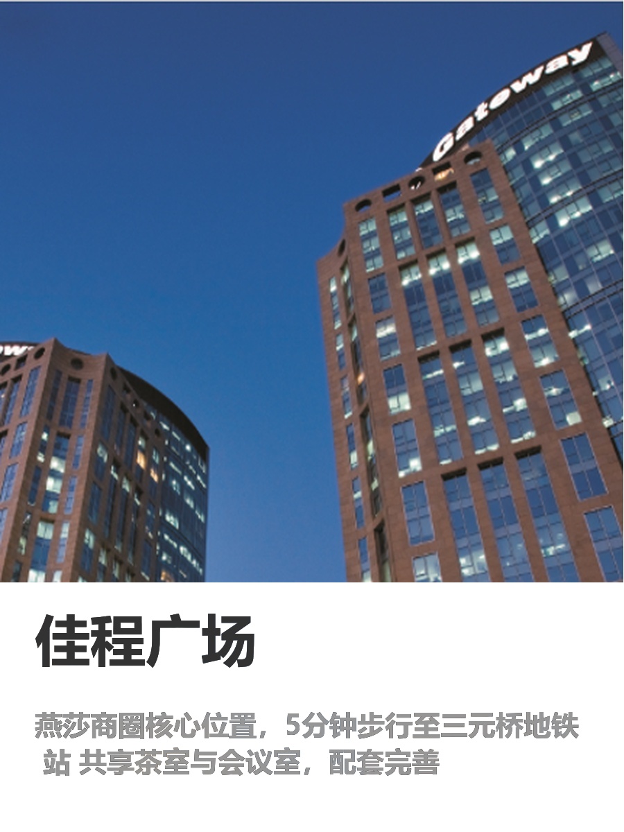 当年没选这栋楼，团队通勤愁了3年