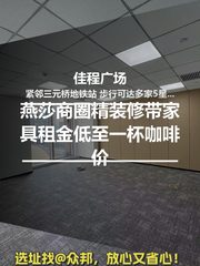 燕莎商圈租金低至一杯咖啡价 - 缩略图 1