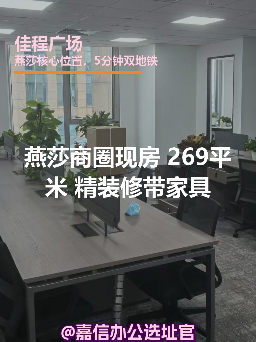燕莎商圈现房 269平米 精装修带家具