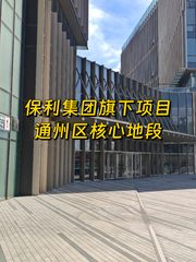 保利通州79平毛坯 低于购买价160万出售 - 缩略图 2