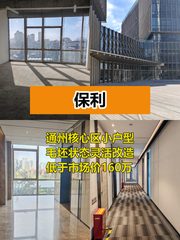 保利通州79平毛坯 低于购买价160万出售 - 缩略图 1