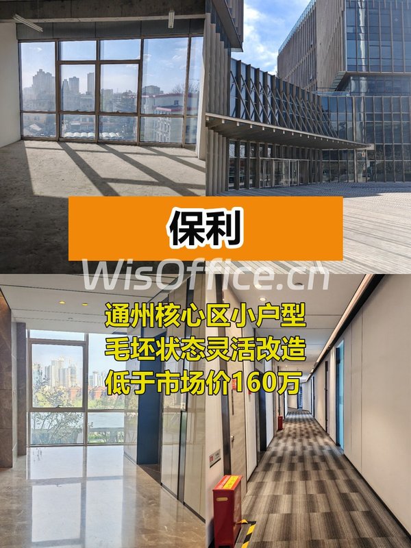 保利通州79平毛坯 低于购买价160万出售 - 首图