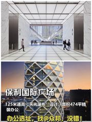 保利国际广场办公室实景图 1