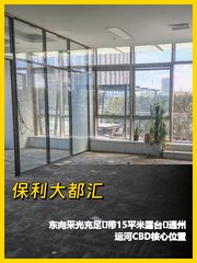 保利大都汇办公室实景图 1