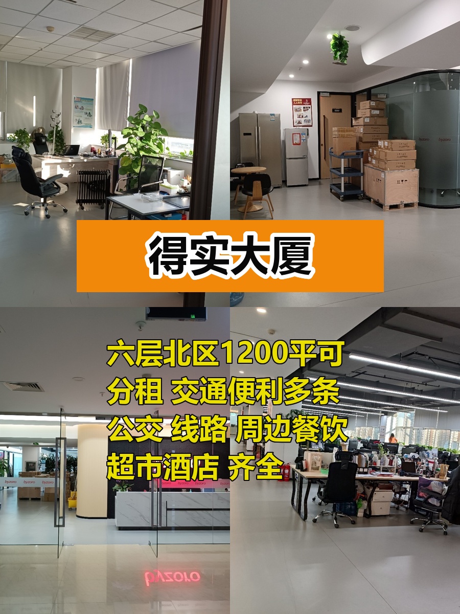 推荐得实大厦200-400平灵活办公