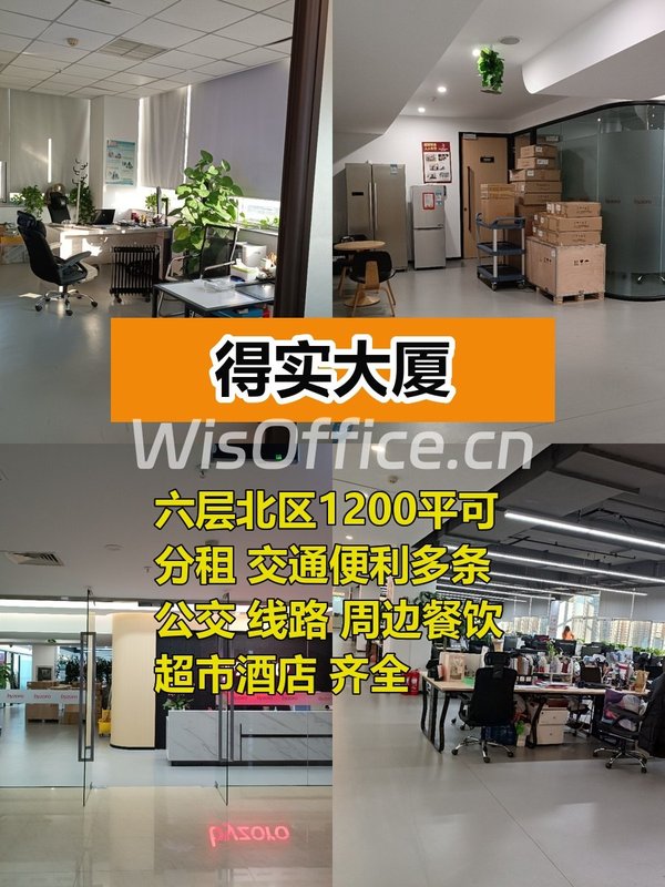 推荐得实大厦200-400平灵活办公 - 首图