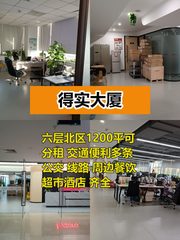 推荐得实大厦200-400平灵活办公 - 缩略图 1