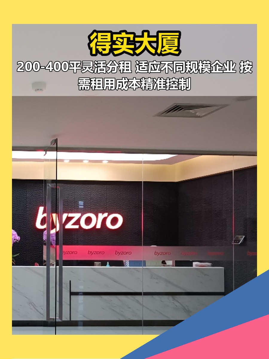 上地得实大厦200-400平 灵活分租