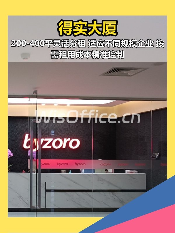 得实大厦200–400㎡实景图