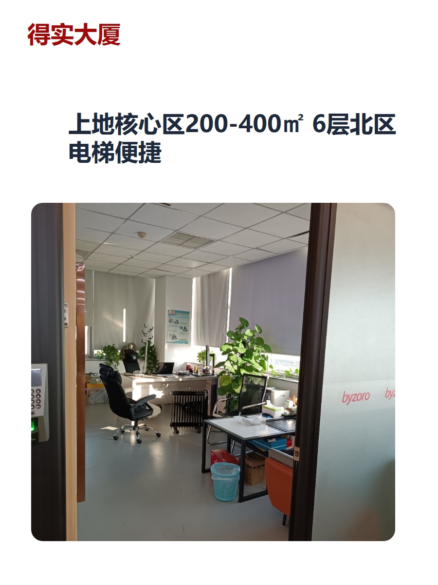 上地核心区200-400㎡ 6层北区 电梯便捷