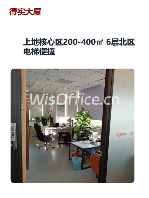 上地核心区200-400㎡ 6层北区 电梯便捷 - 首图