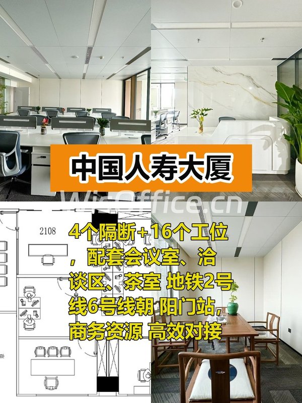 中国人寿大厦329㎡实景图