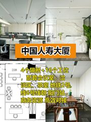 中国人寿大厦办公室实景图 1
