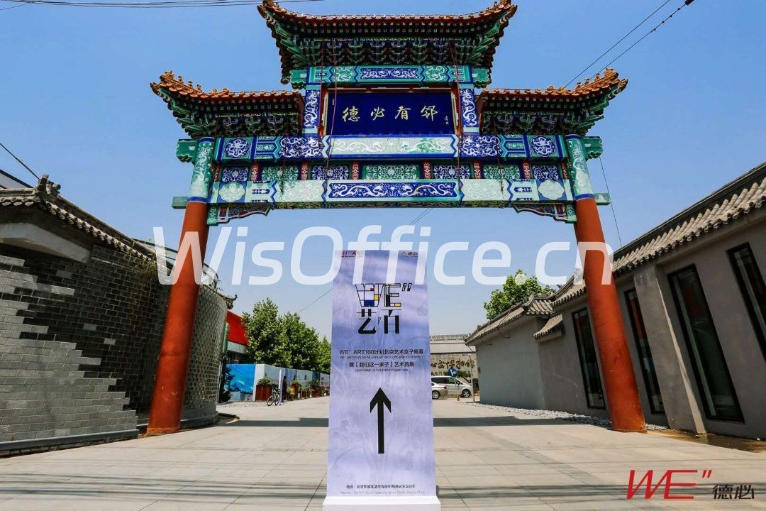 德必WE天坛205室双地铁创意空间 - 首图