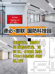 德必·御联-国防科技园办公室实景图 1