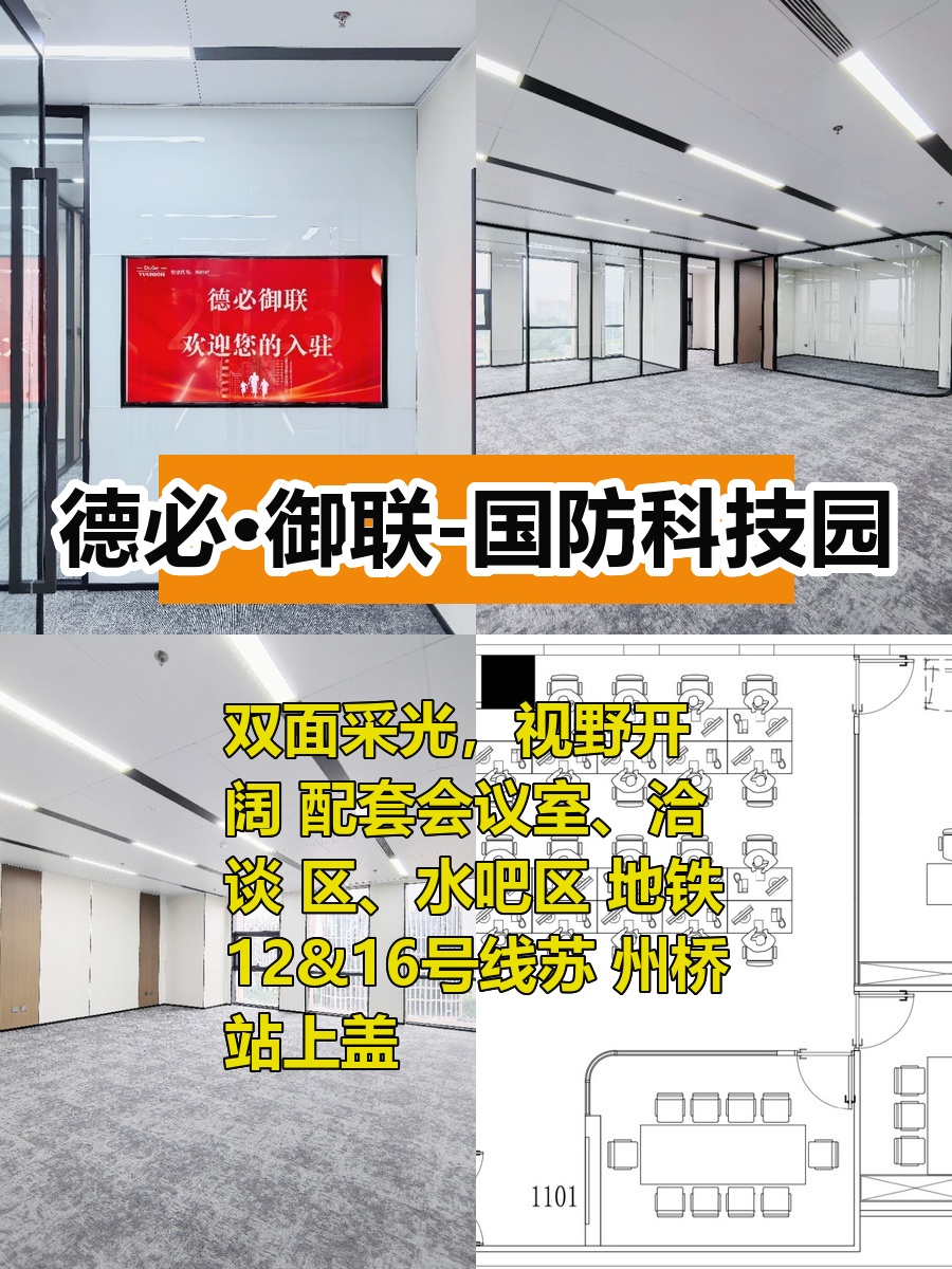 德必·御联-国防科技园办公室实景
