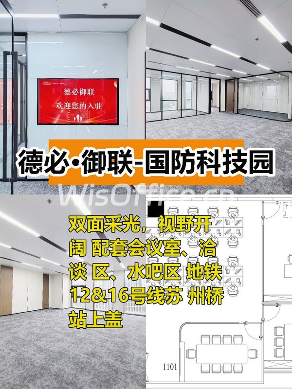 德必·御联-国防科技园288㎡实景图