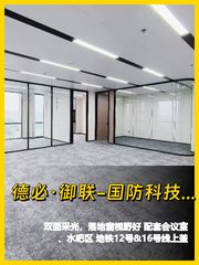 德必·御联-国防科技园办公室实景图 1