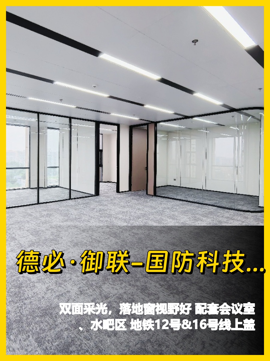 德必·御联-国防科技园办公室实景
