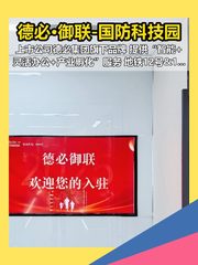 德必·御联-国防科技园办公室实景图 1