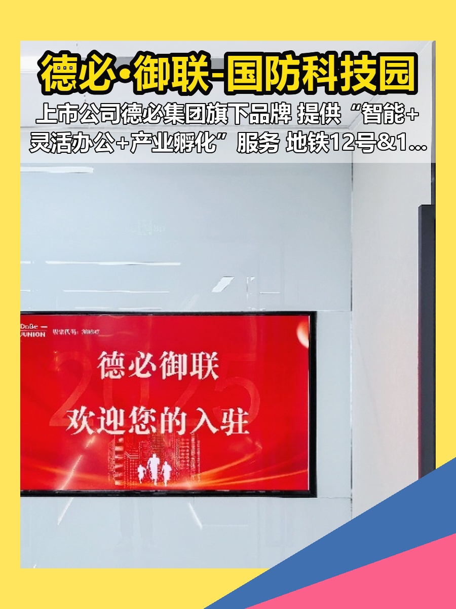 德必·御联-国防科技园办公室实景