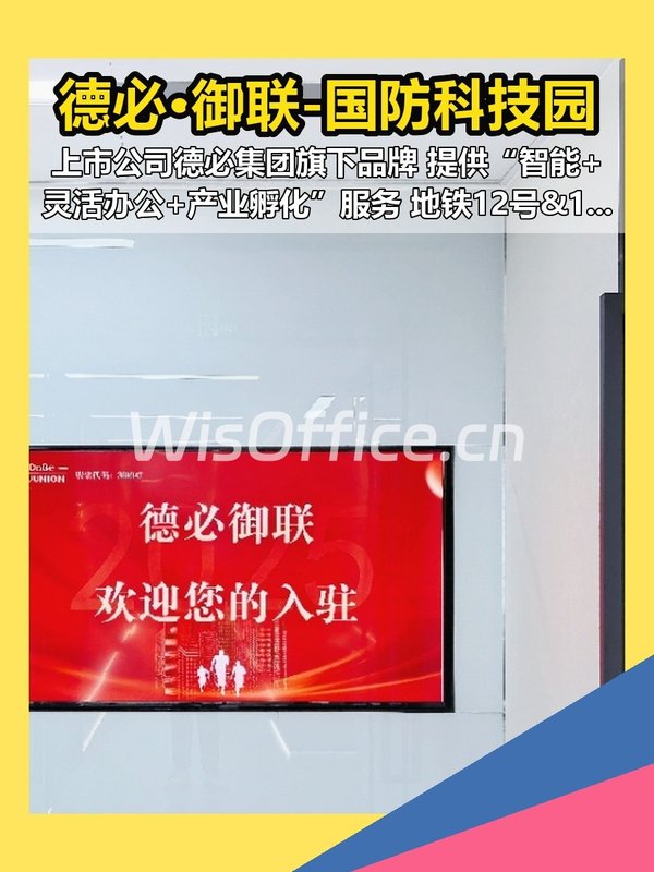德必·御联-国防科技园288㎡实景图
