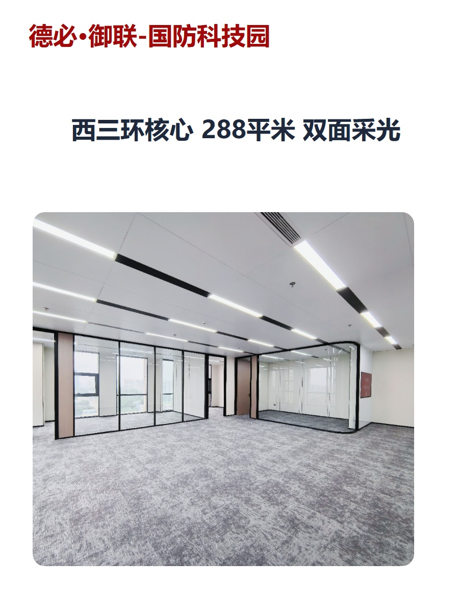 德必·御联-国防科技园办公室实景