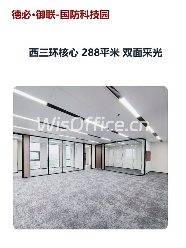 德必·御联-国防科技园288㎡实景图