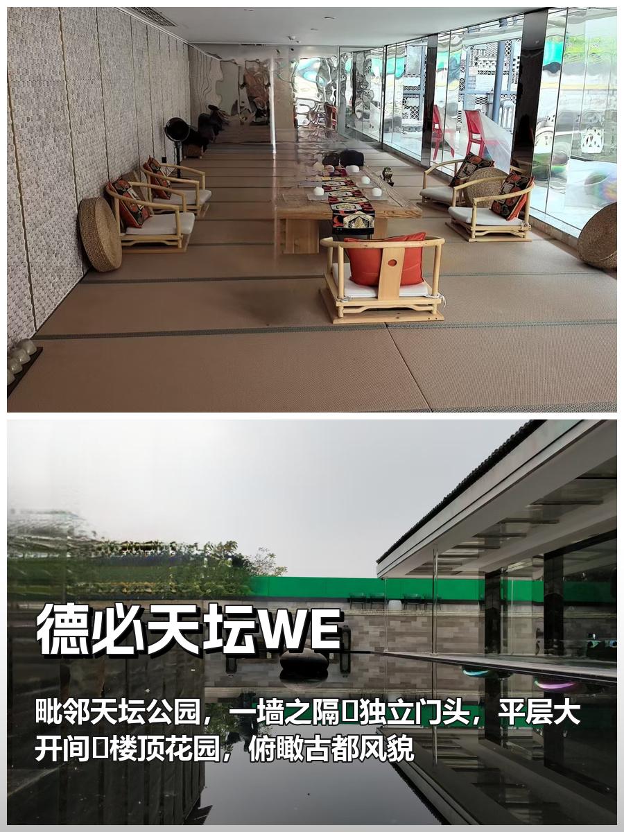 东城现房475平 一墙之隔天坛 楼顶花园