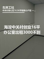 你可以租小面积，但这个必须看 - 缩略图 1