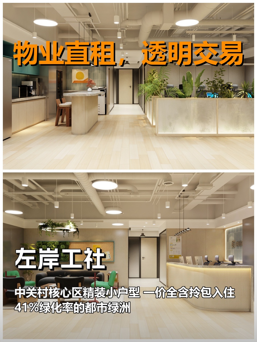真房｜左岸工社｜17平｜3千｜这算不算小而美？