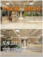 真房｜左岸工社｜17平｜3千｜这算不算小而美？ - 缩略图 1
