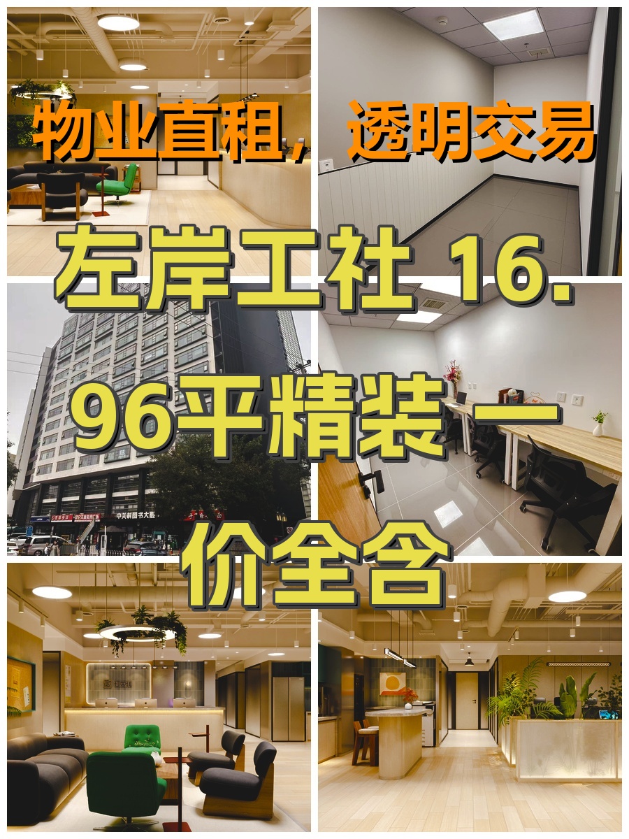 左岸工社 16.96平精装 一价全含