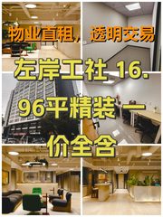 左岸工社办公室实景图 1
