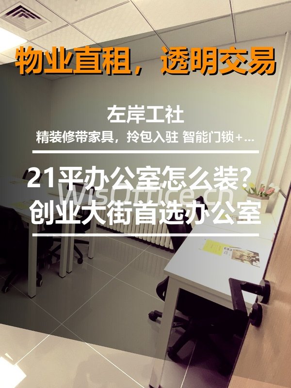 左岸工社21.33㎡实景图
