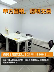 真房｜左岸工社｜21平｜3800｜这算小而美？ - 缩略图 1