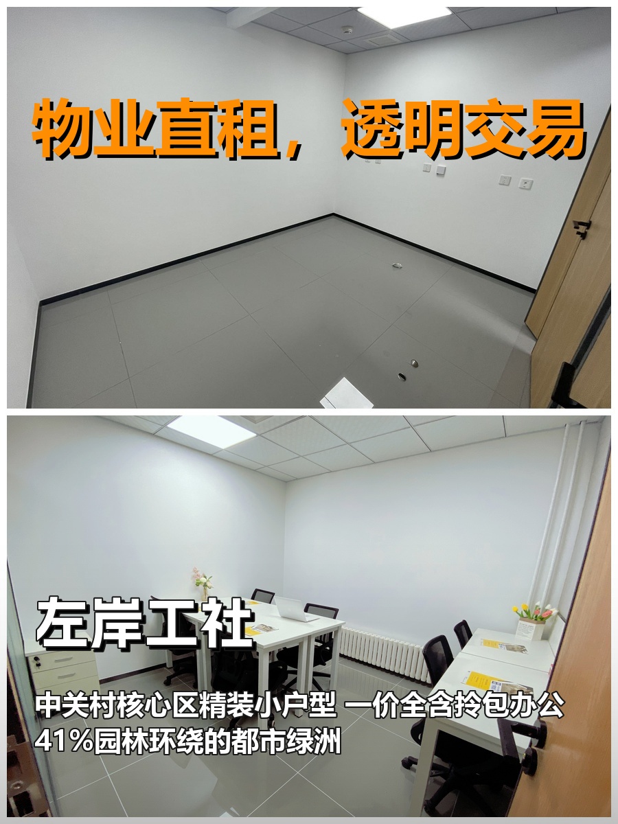 真房｜左岸工社｜21平｜3800｜这算不算小而美？