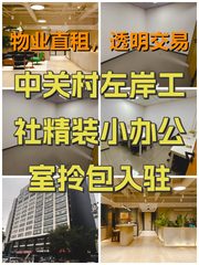 左岸工社办公室实景图 1