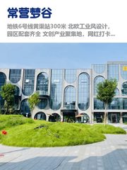 常营梦谷租金低至一杯奶茶价 - 缩略图 1