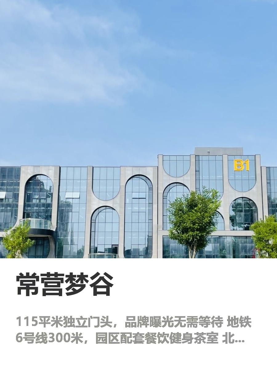 别被CBD绑架，独立门头才是真体面